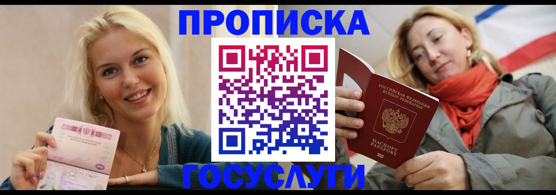 прописка гарантия в Гагарине